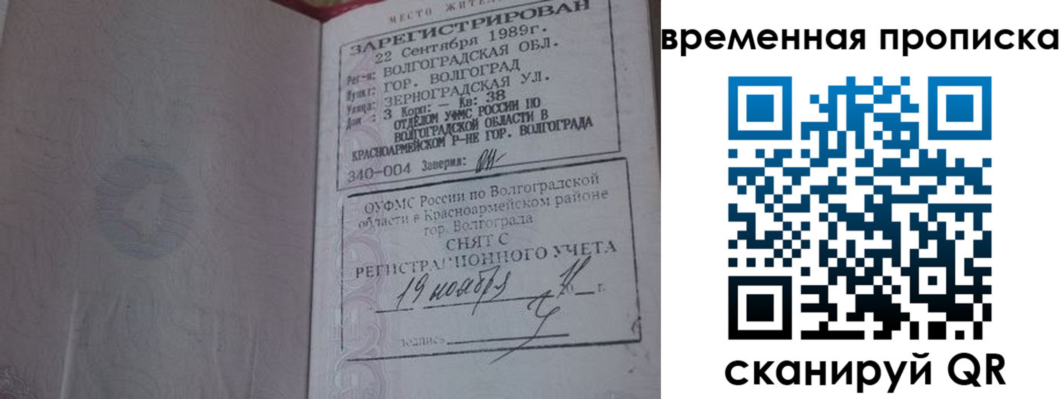 прописка законно в Балашове