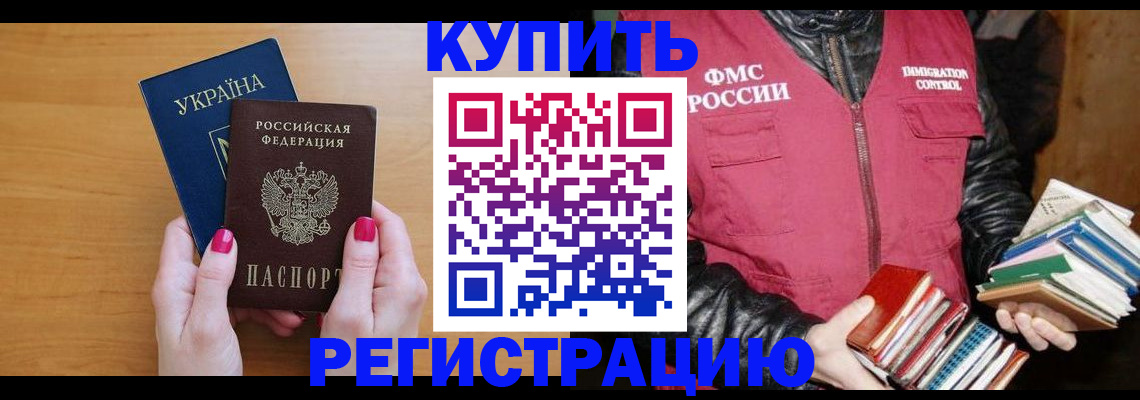 временная регистрация собственник в Балашове