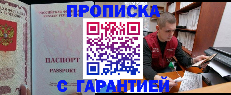 временная регистрация в Балашове