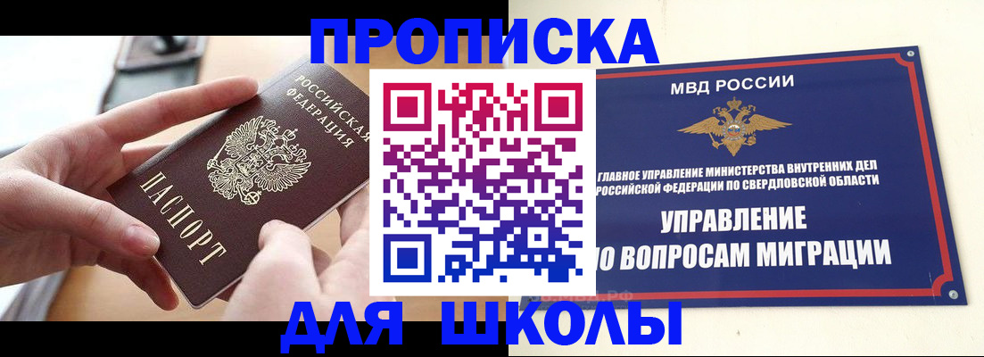 прописка законно в Балашове