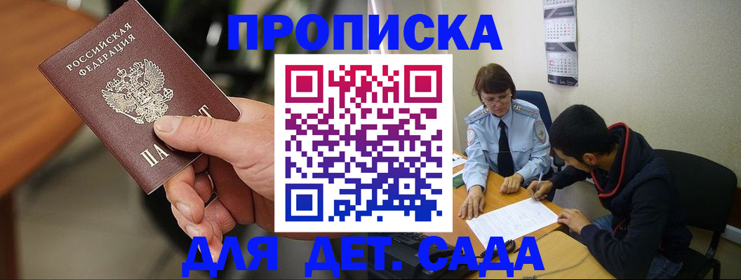 временная регистрация в Балашове