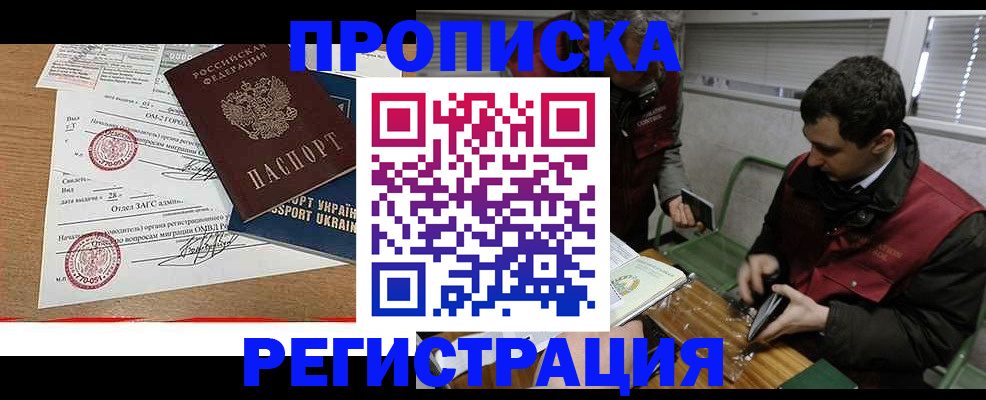 прописка законно в Балашове