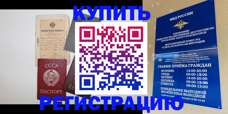 прописка для кредита в Балашове
