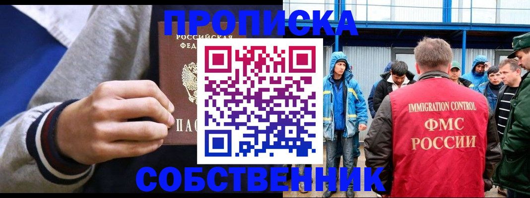 прописка ребенка в Балашове